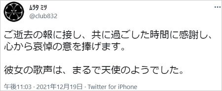 元夫・村田充が神田沙也加を追悼ツイート