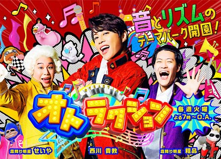 オトラクション出演の霜降り明星&TMR西川貴教