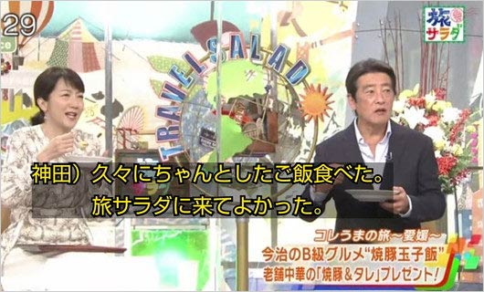 旅サラダ出演の神田正輝