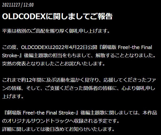 OLDCODEX解散の公式コメント画像