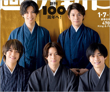 キンプリのメンバー画像