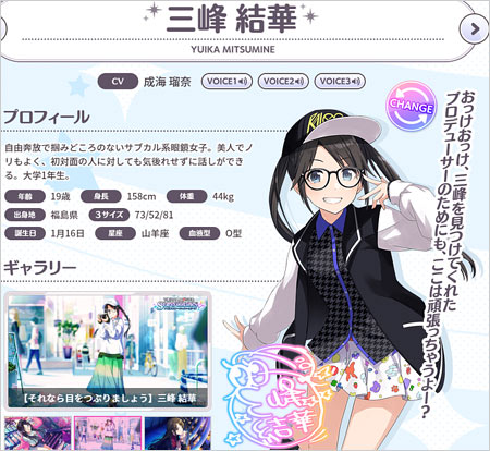 シャニマス三峰結華