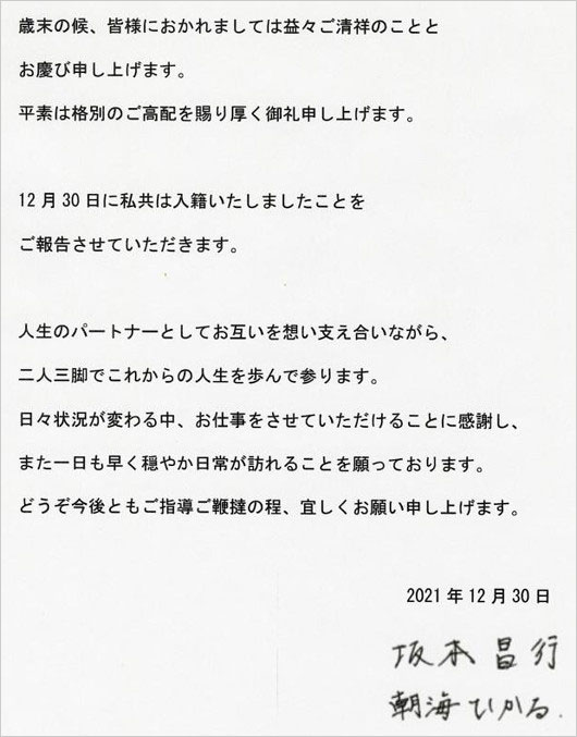 元v6坂本昌行が結婚 相手は朝海ひかるでコメント発表 交際1年半 ジャニーズ史上最年長の50歳でゴールイン 今日の最新芸能ゴシップニュースサイト 芸トピ