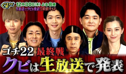 ゴチメンバー画像