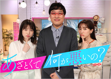 あざとくて何が悪いの?出演の弘中綾香・山ちゃん・田中みな実アナウンサー