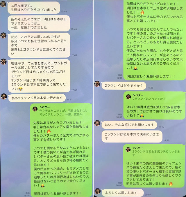 シバター・久保優太のRIZIN八百長疑惑の流出LINE画像