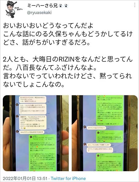 シバター・久保優太選手の八百長疑惑暴露ツイート