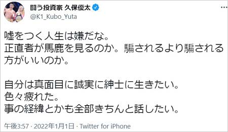 久保優太選手がシバターの八百長疑惑に意味深ツイート