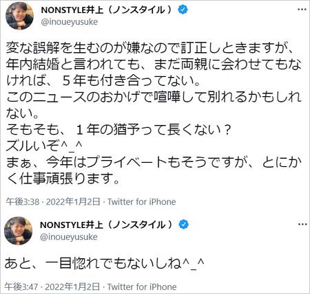 ノンスタ井上裕介が彼女と結婚報道否定