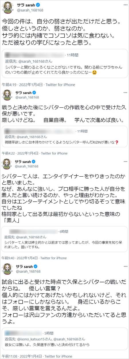 久保優太の妻サラのツイート画像