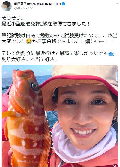 前田敦子が小型船舶免許・釣りツイート画像
