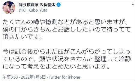 久保優太ツイッター画像