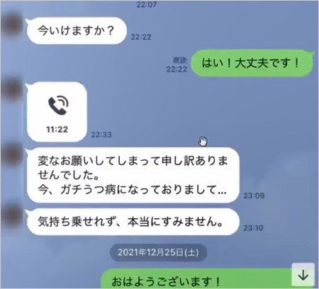 久保優太とシバターLINE画像