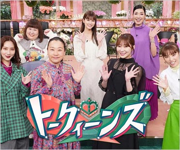 指原莉乃司会のトークィーンズ(アウト×デラックス後番組)