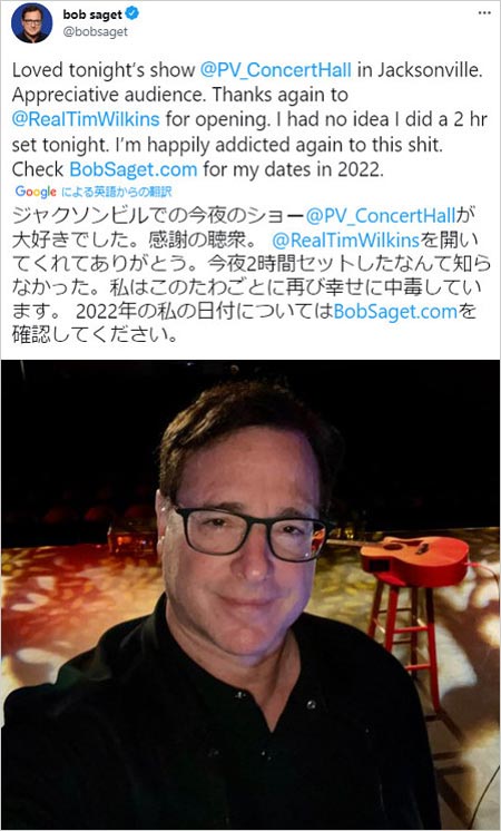 フルハウス父親役・ボブ・サゲットの最後のツイート