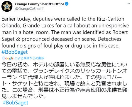 フルハウス父親役・ボブ・サゲットの訃報