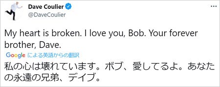 フルハウス父親役・ボブ・サゲットの訃報へのジョーイのツイート