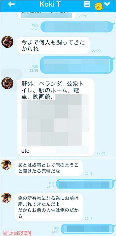 元KAT-TUN田中聖の流出LINE画像