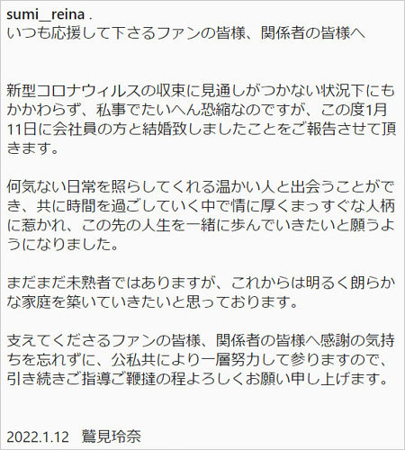 鷲見玲奈アナのインスタ結婚コメント画像