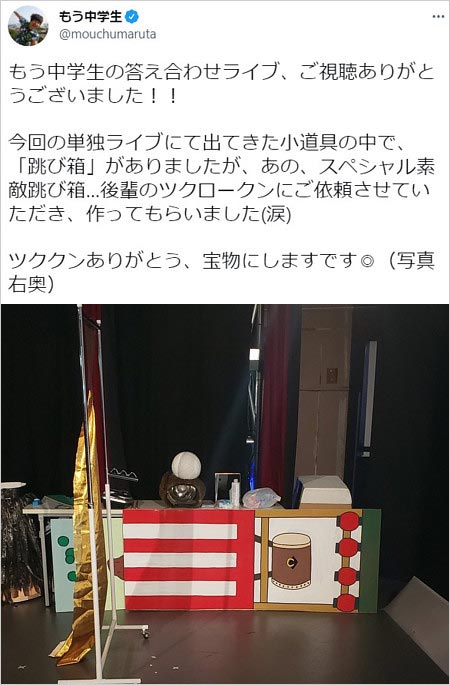 もう中学生がツクロークンの制作公表のTwitter画像