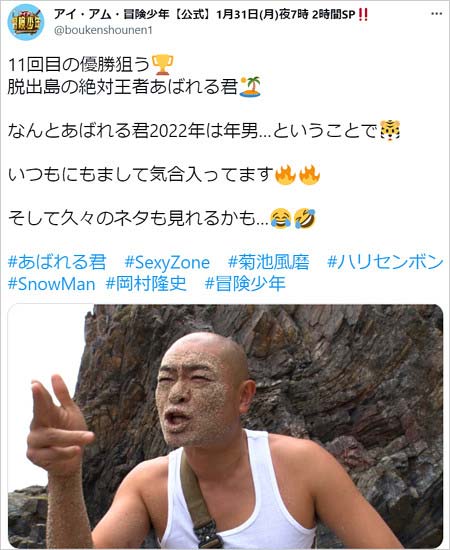 あばれる君・脱出島の絶対王者、優勝回数の番組公式Twitter画像