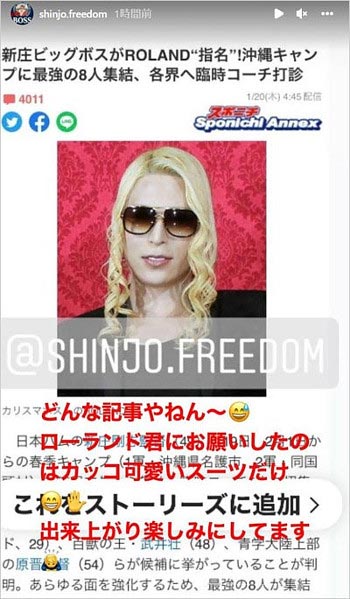 新庄剛志がローランド臨時コーチ就任報道を否定