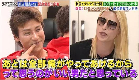 新庄剛志とローランド初共演時の画像