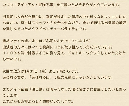 TBS冒険少年・脱出島の継続コメント画像