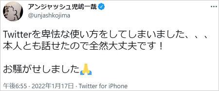 児嶋一哉が有吉弘行に激怒ツイートを謝罪
