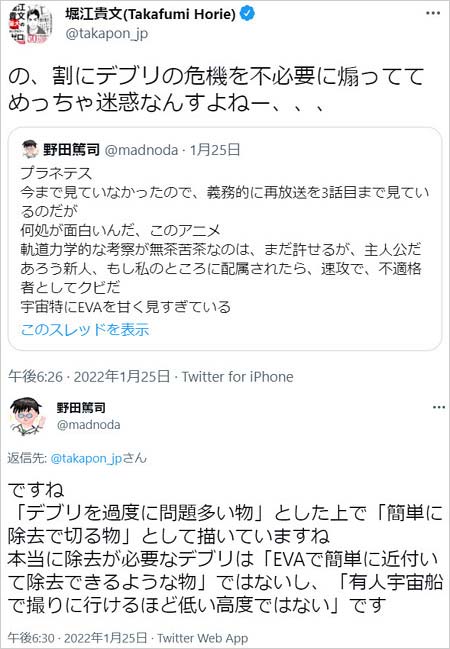 JAXA野田篤司がプラネテス批判ツイート画像