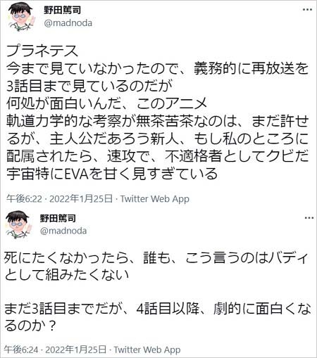 JAXA野田篤司がプラネテス批判ツイート画像