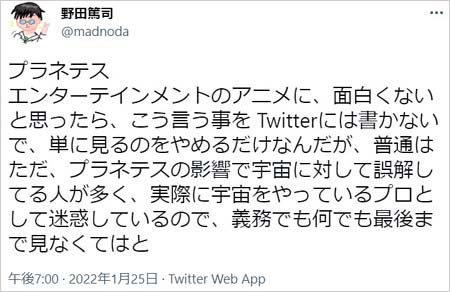 JAXA野田篤司がプラネテス批判ツイート画像