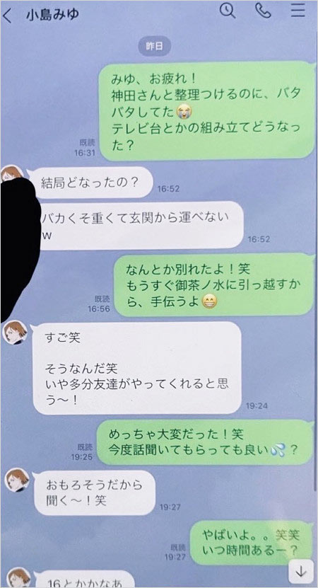 前山剛久&小島みゆLINE流出画像