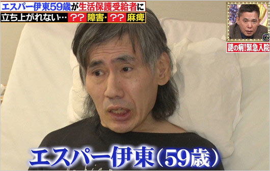 エスパー伊東の現在(爆報! THE フライデー)