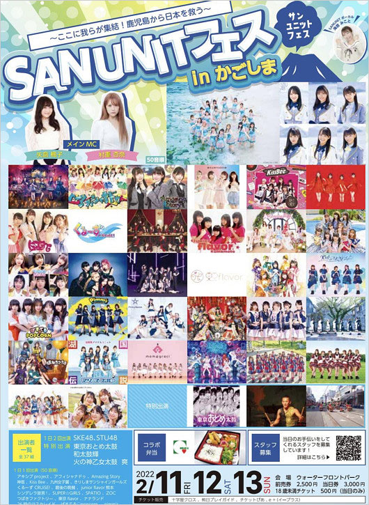 SANUNITフェス出演者の画像