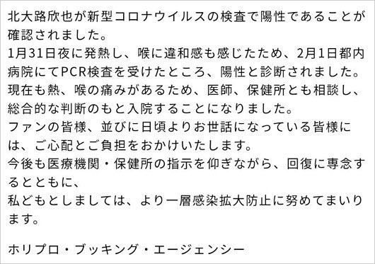 北大路欣也が新型コロナで入院コメント