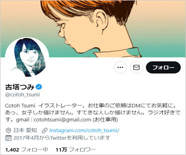 古塔つみTwitter画像