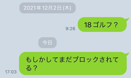 才賀紀左衛門の恋人の兄が交際反対LINE