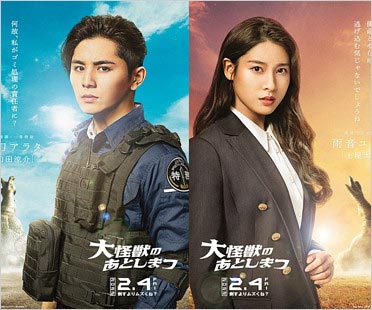 大怪獣のあとしまつ出演の山田涼介＆土屋太鳳