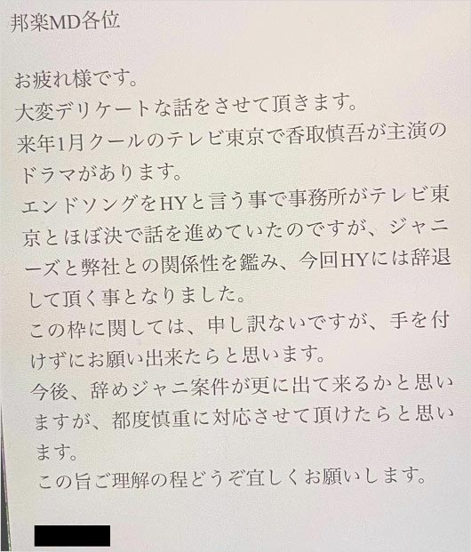 ユニバーサルミュージックのジャニーズ事務所への忖度指示メール
