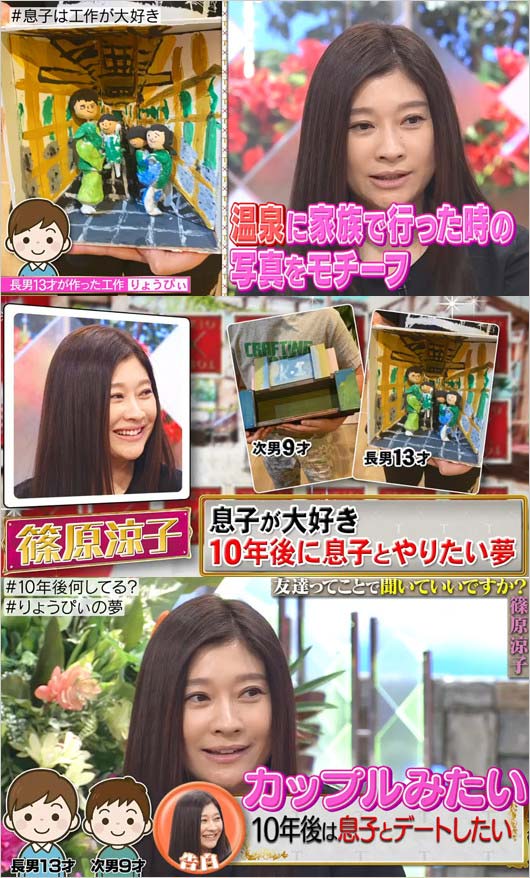 TOKIOカケル出演の篠原涼子