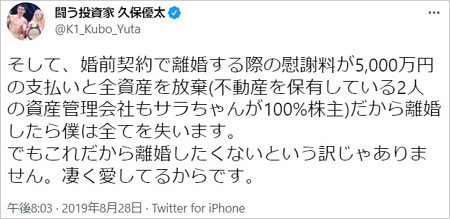 久保優太選手と妻サラの婚前契約書の内容Twitter画像