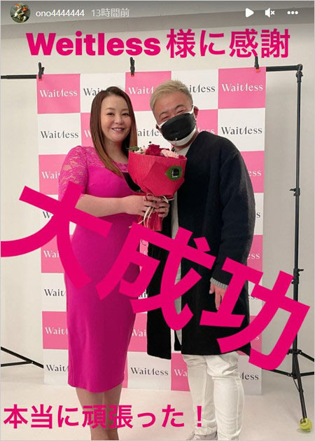 ダイエット成功の華原朋美と旦那の2ショット画像