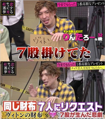 EXITりんたろー。7股交際、浮気暴露画像