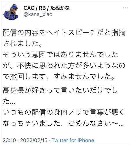 たぬかな復活 配信発表で炎上…身長170cm未満の男に人権無し発言でプロゲーマーチームクビ、無職になり再始動か 今日の最新芸能ゴシップ