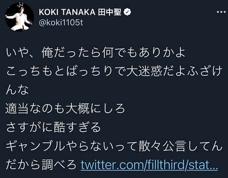 田中聖が賭け麻雀否定ツイート