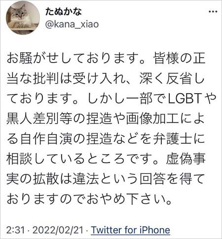 たぬかな削除ツイート画像