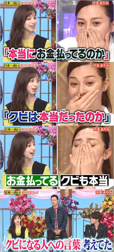 中条あやみがゴチ・ヤラセ否定『行列のできる相談所』キャプチャー画像