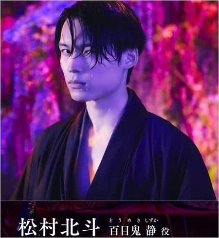 ホリック出演のSixTONES松村北斗