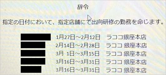 手越祐也の脱毛サロン『TEGOSHI BEAUTY SALON』出向辞令メール